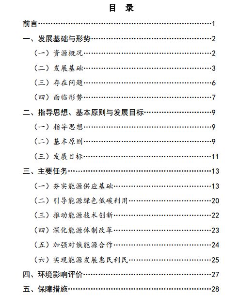 
	中國儲(chǔ)能網(wǎng)訊：黑龍江省印發(fā)能源發(fā)展“十三五”規(guī)劃，規(guī)劃指出十三五期間，加快推進(jìn)荒溝抽水蓄能電站建設(shè)，開工建設(shè)尚志、五常抽水蓄能電站，完成依蘭抽水蓄能電站前期工作，提前開展其它優(yōu)質(zhì)站址資源的前期工作。推進(jìn)分布式能源網(wǎng)絡(luò)、新能源微電網(wǎng)建設(shè)