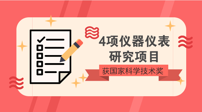 　　1月8日，2017年度国家科学技术奖励大会在人民大会堂召开。国家科学技术奖励每年评审一次，根据2017年5月最新发布的《关于深化科技奖励制度改革的方案》，规定三大奖每年授奖总数不超过300项