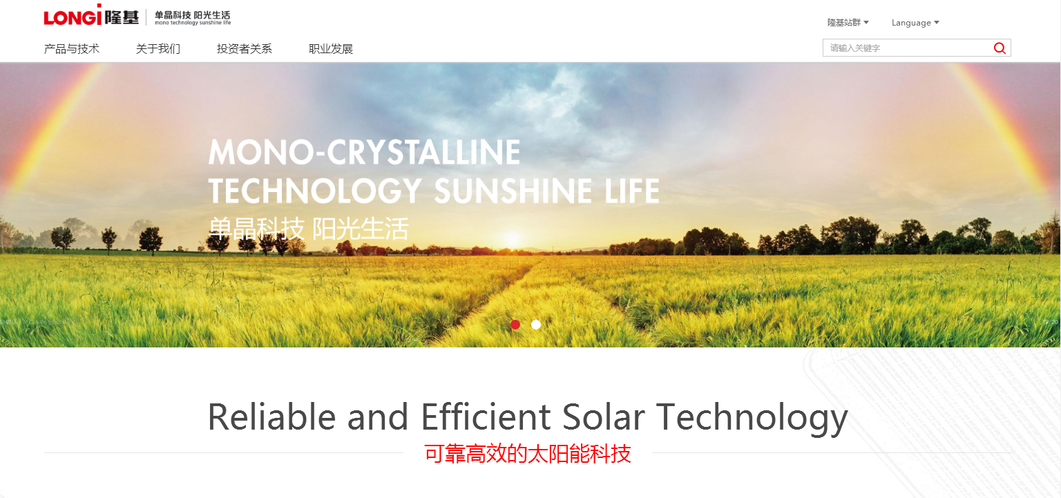 　　中国能源网┃近日，全球最大的太阳能单晶硅光伏产品制造商隆基绿能科技股份有限公司（简称：隆基股份）正式宣布全新网站上线。 　　作为隆基股份网站群组的重要一员，隆基股份新网站（www.longigroup.com）于2017年10月开始建设，2018年1月正式上线