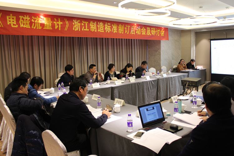 　　日前，由浙江省计量院牵头起草的《电磁流量计》“浙江制造”标准制定启动会在浙江杭州召开。进一步推动浙江省电磁流量计制造行业高品质、高水平发展