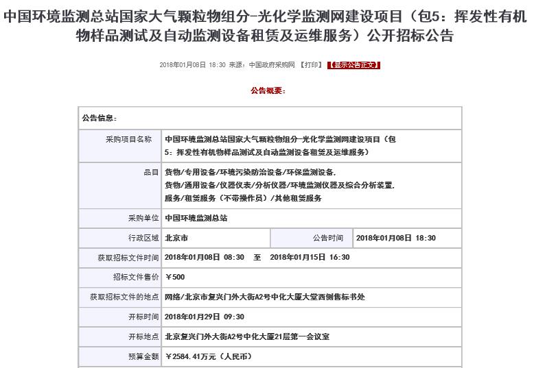 
            	中国环境监测总站是国家环境保护部直属的事业单位。多年来，一直充分发挥全国环境监测的技术中心、信息中心、网络中心和培训中心的作用，始终坚持“环境监测为环境管理服务”的原则，为国家环境保护部实施环境管理和环境决策提供优质高效的技术支持，对我国环境工作做出重要贡献