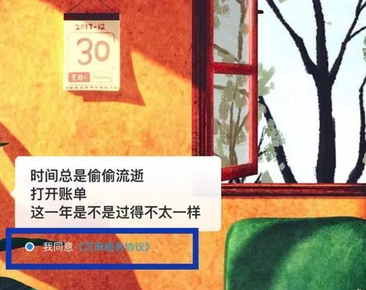 
            	針對(duì)近日新聞媒體報(bào)道的“支付寶年度賬單事件”，國(guó)家互聯(lián)網(wǎng)信息辦公室網(wǎng)絡(luò)安全協(xié)調(diào)局近日約談了支付寶（中國(guó)）網(wǎng)絡(luò)技術(shù)有限公司、芝麻信用管理有限公司的有關(guān)負(fù)責(zé)人。網(wǎng)絡(luò)安全協(xié)調(diào)局負(fù)責(zé)人指出，支付寶、芝麻信用收集使用個(gè)人信息的方式，不符合剛剛發(fā)布的《個(gè)人信息安全規(guī)范》國(guó)家標(biāo)準(zhǔn)的精神，違背了其前不久簽署的《個(gè)人信息保護(hù)倡議》的承諾；應(yīng)嚴(yán)格按照網(wǎng)絡(luò)安全法的要求，加強(qiáng)對(duì)支付寶平臺(tái)的全面排查，進(jìn)行專項(xiàng)整頓，切實(shí)采取有效措施，防止類似事件再次發(fā)生