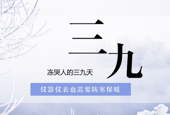 　　从1月9号开始，我国迎来了冻哭人的“三九天”，大部分地区开启了持续的“天寒地冻”模式。进入2018年以来，“雪”和“雨”就成为了人们茶余饭后工作之余讨论最多的话题之一
