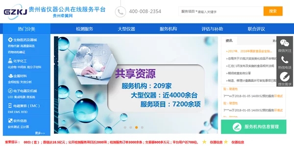 　　贵州近年来通过公共在线服务平台，利用互联网推进了科研仪器共享的步伐，实现了总价值近18.8亿元的资源共享，充分缓解了科研资源闲置、浪费的问题。  图为贵州省仪器公共在线服务平台 　　利用互联网盘活科研仪器资源 　　贵州省科技厅科技资源配置与管理处副处长赵阳介绍，科研仪器闲置、利用率低、重复购买的问题由来已久，推进大型科研仪器的共享工作也并不是个新鲜事儿