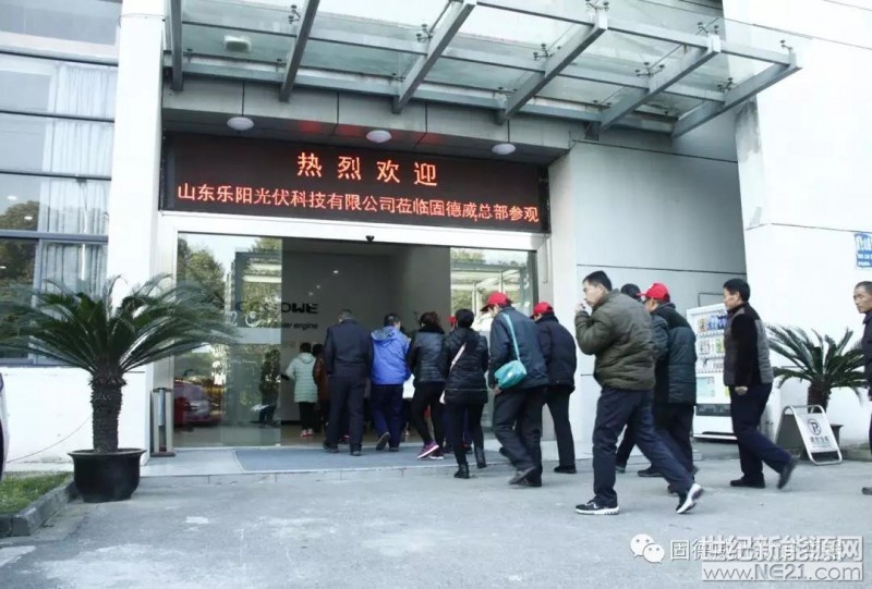 近日，山東樂陽光伏科技有限公司代表團(tuán)一行抵達(dá)江蘇，赴固德威參觀交流，優(yōu)質(zhì)的產(chǎn)品和服務(wù)，雄厚的公司資質(zhì)和信譽(yù)，良好的行業(yè)發(fā)展前景，是吸引此次代表團(tuán)到訪的重要原因。


為了讓客戶更加客觀全面的了解到公司，公司高層領(lǐng)導(dǎo)講解了公司的企業(yè)文化、發(fā)展歷程、項目發(fā)展情況，一起探討了逆變器行業(yè)的發(fā)展前景