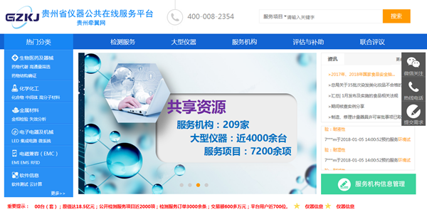 
            	　　贵州近年来通过公共在线服务平台，利用互联网推进了科研仪器共享的步伐，实现了总价值近18.8亿元的资源共享，充分缓解了科研资源闲置、浪费的问题。　　利用互联网盘活科研仪器资源　　贵州省科技厅科技资源配置与管理处副处长赵阳介绍，科研仪器闲置、利用率低、重复购买的问题由来已久，推进大型科研仪器的共享工作也并不是个新鲜事儿