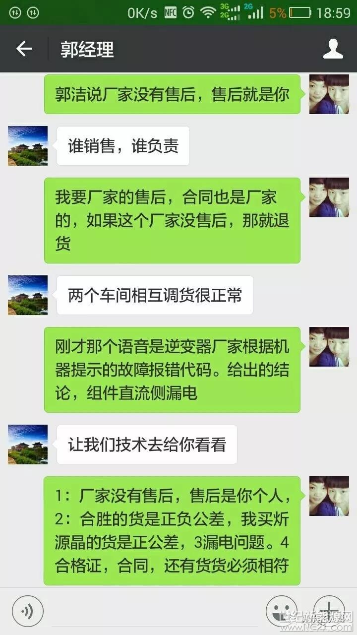  今天據(jù)河南洛陽(yáng)的光伏朋友反映說(shuō)：他們作為一個(gè)光伏系統(tǒng)集成商，他們公司從附近公司工廠拿的貨，卻發(fā)現(xiàn)合格證、合同是甲公司(炘源晶)的，條形碼卻是乙公司(和勝)的，收據(jù)也是該廠的財(cái)務(wù)章，還發(fā)現(xiàn)該廠沒(méi)有售后!是誰(shuí)銷(xiāo)售誰(shuí)售后!技術(shù)人員過(guò)來(lái)問(wèn)我?這是我們的組件嗎?再三問(wèn)我!我就懷疑了，后來(lái)打該廠電話4006998060，得知該廠組件左上角玻璃內(nèi)是swj開(kāi)頭的條形碼，我這條行碼是m142hs…其中hs是合生勝的!打廠家400電話，接電話的說(shuō)廠家沒(méi)售后，誰(shuí)銷(xiāo)售找誰(shuí)售后!和銷(xiāo)售主管核對(duì)，也證明了這