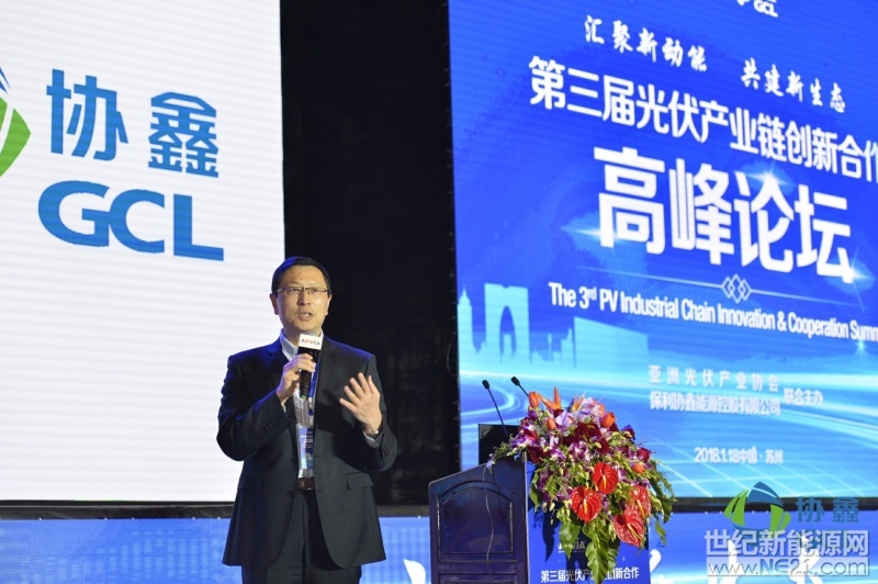 1月18日，第三届光伏产业链创新合作高峰论坛在苏州举行，旨在增进“黄金时代”下光伏产业链的创新与协同。

本次论坛由由亚洲光伏产业协会、保利协鑫能源控股有限公司联合主办，近500余位嘉宾代表参与论坛，聚焦光伏产业链，共议光伏发电在新能源领域的发展之道