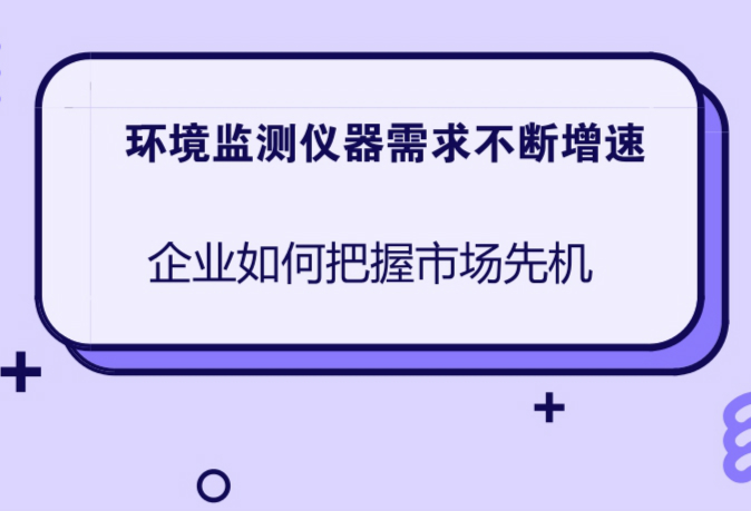 　　工业化进程的加快，过分的追求经济效益，导致大气、水体、土壤等环境污染问题不断出现。面对赖以生存的家园不断受到来自环境问题的威胁，各国政府纷纷采取措施加强对环境的保护，将环境治理作为一项重要的工作来抓