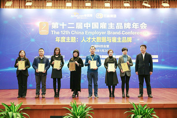 
                
	
                    
	1月20日，“第十二届中国雇主品牌年会”在北京召开。投资人、远东控股集团党委委员、首席人力资源官周东佼，投资人、集团人力资源部总监助理张妍妍受邀出席