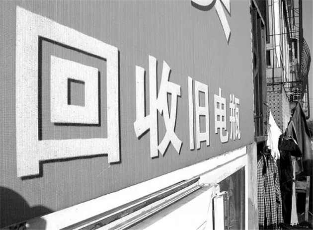 2017年废旧电池的回收问题，在面临环保督察的整顿中已经尖锐的凸显出来。
在环保整顿前：正规持证回收企业的回收量不到60万吨，超过80%以上的废旧电池流入非法渠道