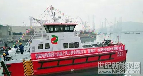我國首艘全鋁合金雙體高速風(fēng)電運(yùn)維船“國海01”號于1月18日在遼寧省大連金普新區(qū)的歐倫（大連）船業(yè)有限公司碼頭正式順利下水。據(jù)悉，這是我國第一艘具有國際先進(jìn)水平的全鋁合金雙體高速風(fēng)電運(yùn)維船
