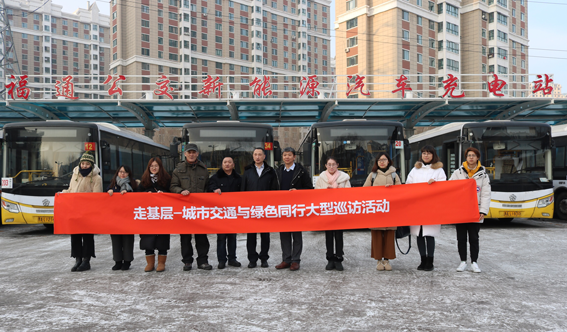 　　中国能源报┃2018年2月1日，为了解新能源公交车的真实运营情况，“走基层-城市交通与绿色同行”大型媒体采访团巡访活动之一，走进黑龙江省哈尔滨市福通公交客运有限公司（以下简称福通），探寻在极寒天气下，纯电动公交车的极限抗寒能力。作为以钛酸锂电池为动力的银隆新能源公交车在寒区运行怎样？已成为本次采访团最为关注的热点