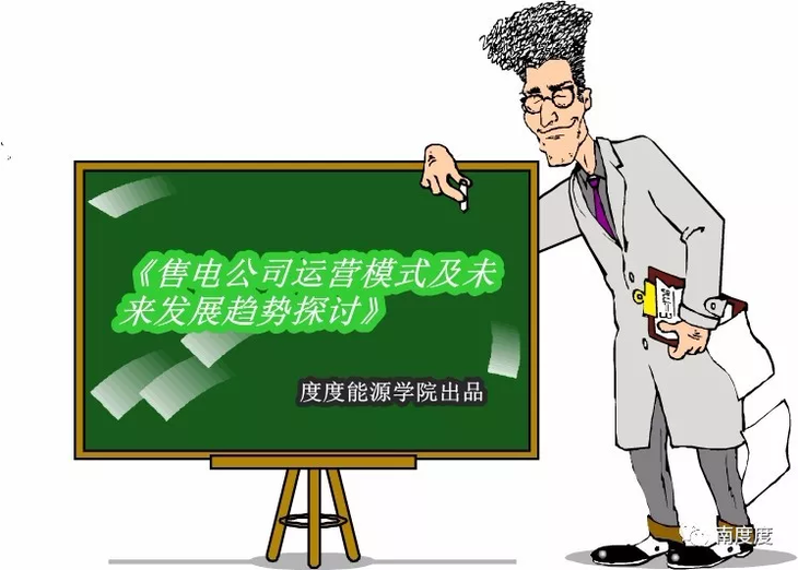 “感谢您的耐心聆听，谢谢大家”

伴随着最后一页讲义翻完，

售电培训专场画上圆满句号。

错过的朋友们不要急，不要慌
