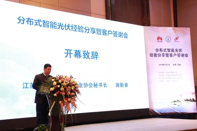 　　中国能源网┃2月2日，由江苏省可再生能源行业协会、神州数码和华为共同举办的分布式智能光伏经验分享暨客户答谢会在江苏无锡隆重召开。来自行业协会、电网公司、专家学者、业主、EPC、合作伙伴等300多位嘉宾，齐聚无锡，围绕分布式光伏电站发展趋势、设备选型、商业模式、运维管理及电价下调等热点话题展开激烈讨论
