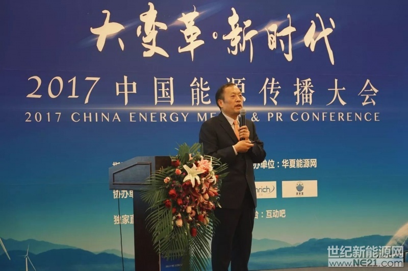 2月4日，由華夏能源網(wǎng)主辦的“2017中國(guó)能源傳播大會(huì)”在北京舉行。國(guó)資委領(lǐng)導(dǎo)及能源企業(yè)高層、媒體代表、資深記者齊聚一堂，共同見(jiàn)證媒體和品牌視角下的中國(guó)能源發(fā)展的大變革與新時(shí)代