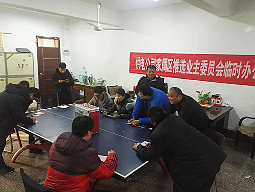                  為提升小區(qū)業(yè)主自治管理水平，建立自下而上的居住秩序，維護好劉橋社區(qū)居民切身利益，2月5日下午，在蒙城縣城關(guān)鎮(zhèn)街道劉橋社區(qū)指導(dǎo)下國網(wǎng)蒙城供電公司物業(yè)小區(qū)業(yè)委會首次主大會選舉產(chǎn)生“樓長”。此次業(yè)主大會參照選舉法模式，發(fā)放選民證兌換選票