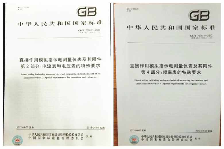 　　近日，第一批國家標準制/修訂項目GB/T 7676《直接作用模擬指示電測量儀表及其附件》系列標準，由國家質量監(jiān)督檢驗檢疫總局、國家標準化管理委員會2017年第22號公告批準發(fā)布，將于2018年4月1日實施。  　　浙江省計量科學研究院作為主要起草單位，參與了該系列全部九項國家標準的修訂工作，并主導修訂GB/T 7676.4-2017《直接作用模擬指示電測量儀表及其附件 第4部分：頻率表的特殊要求》和GB/T 7676.2-2017《直接作用模擬指示電測量儀表及其附件 第2部分：電流