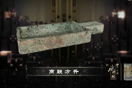 　　最近央视出品的一档节目《国家宝藏》受到了一众年轻人的喜爱。1月21日，节目邀请到了上海博物馆，向大家介绍了一件古代的计量仪器商鞅方升