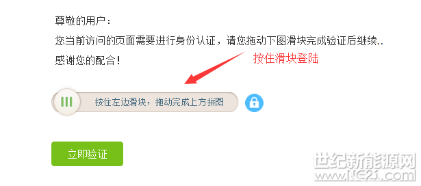 1、	點(diǎn)擊鏈接 ：http://www.ne21.com/member/login.php
2、	登錄或注冊(cè)單位、個(gè)人賬戶，等待審核。
3、	實(shí)名認(rèn)證后，可獲得自媒體權(quán)限