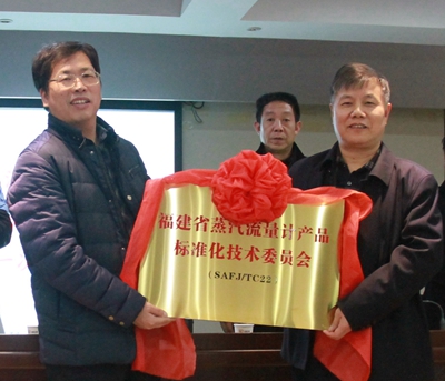 　　2018年1月30日，福建省蒸汽流量计产品标准化技术委员会(以下简称“标委会”)成立大会暨第一次工作会议在福州召开。会议由标委会秘书处承担单位福建省计量科学研究院承办，标委会委员、省计量院副院长李杰主持