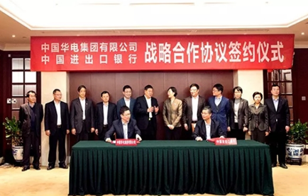 
                
	
                    
	中国华电与中国进出口银行于2月8日在京签署《战略合作协议》。中国华电党组书记、董事长赵建国，党组成员、总会计师邵国勇，中国进出口银行党委书记、董事长胡晓炼，党委委员、副行长袁兴永出席签约仪式并举行会谈