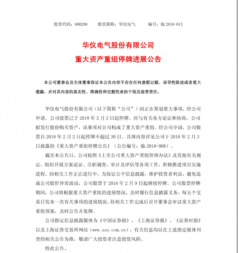 　　华仪电气股份有限公司系华仪集团有限公司旗下核心控股公司，是温州地区A股主板上市的民营企业(股票代码：600290)。公司业务涵盖输配电、风电、环保、工程总包、金融投资、国际贸易等领域
