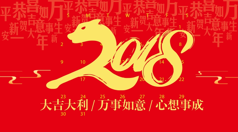 　　月异日新鸡报晓，年祥岁吉犬开门。值此新春佳节之际，中国仪表网(www.ybzhan.cn)携全体员工祝您在新的一年里事事顺意、财源广进、平步青云、一顺百顺！ 　　根据《国务院关于修改〈全国年节及纪念日放假办法〉的决定》精神，结合公司实际，现将春节放假的有关事宜通知如下： 　　本站春节放假时间为2018年1月10日至2月25日，共16天