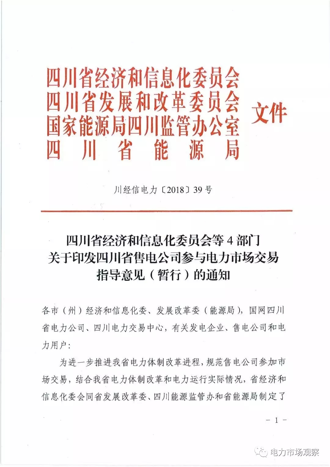 
	中國儲能網(wǎng)訊：2月7日，四川省經(jīng)信委、發(fā)改委、能源監(jiān)管辦、能源局聯(lián)合印發(fā)《四川省售電公司參與電力市場交易指導(dǎo)意見(暫行)》。


	原文如下：


	 


	 


	 


	 


	 


	 


	 


	 


	 


	 


	 


	 


	 


	 


	 


	 


	 


	 


	 
