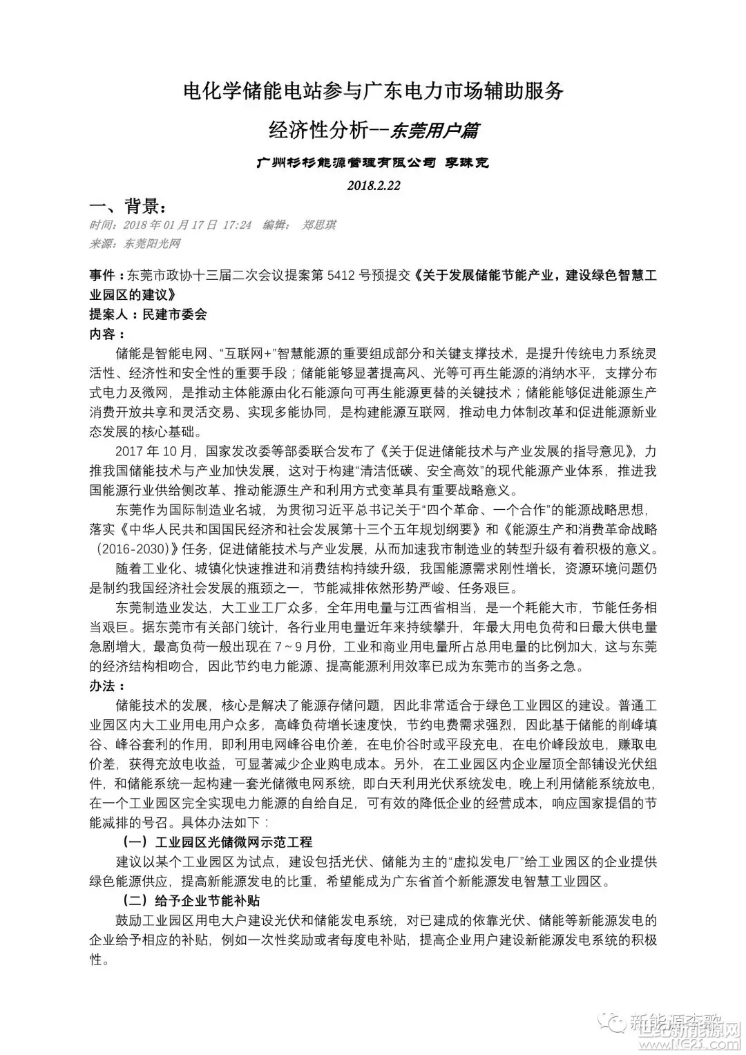 據(jù)東莞市有關(guān)部門統(tǒng)計(jì)，各行業(yè)用電量近年來持續(xù)攀升