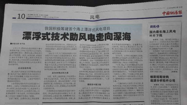 我国积极筹建首个海上漂浮式风电项目2月1日,国家电投集团福建平潭V型浮体式海上风电示范项目正式签约,这意味着我国又一漂浮式海上风电项目进入开发流程。此前,有消息称,我国将于2019年开建首个海上漂浮式风电项目