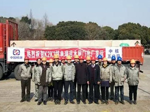 
                
	
                    
	近日，在中核五公司制造分公司、K2K3项目及中原对外有限公司质检人员的见证下，海外华龙一号K2机组反应堆厂房水闸门门框制作质量计划顺利关闭，标志着K2机组水闸门首批组件制作完成。水闸门门框准时装车发运