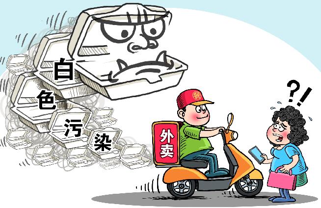 
            	□记者  赵慧  黄亚楠  李庆龄  孙影影外卖餐袋、餐盒产生的巨大消耗，已经成为不争的事实，人们在享受美味佳肴的同时，也造成了环境污染。近年，外卖APP快速发展，覆盖人群越来越广