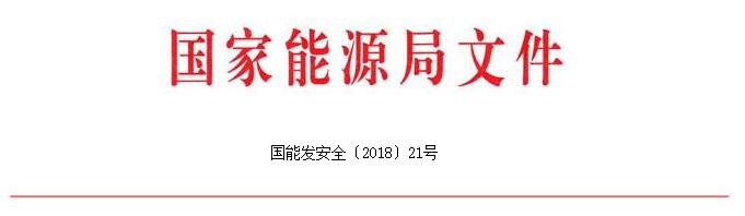 　　国家能源局今日发布《关于印发进一步加强电力建设工程质量监督管理工作意见的通知》，通知指出，质量监督不代替建设、监理、设计、施工等单位的质量管理工作。未经审批、核准、备案的电力建设工程，质监机构不得受理其质量监督注册申请