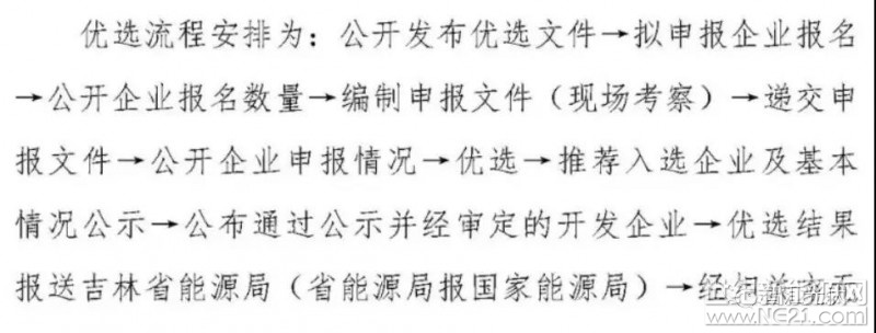 根據白城光伏發(fā)電應用領跑基地優(yōu)選工作方案，3月5日為資料遞交期限。
資料提交當日不會現(xiàn)場唱標，會按照公布的白城優(yōu)選工作方案中的要求，公布相關信息