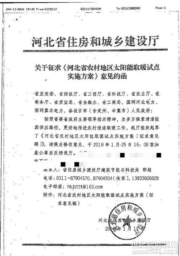 太阳能取暖是收集利用太阳辐射能并转化为热能、电能用于取暖的技术，是一种清洁能源取暖方式。

按照省委省政府领导指示精神，为更好地配合农村当前进行的“双代”(气代煤、电代煤)工作，现就我省农村地区开展太阳能取暖试点制定如下实施方案