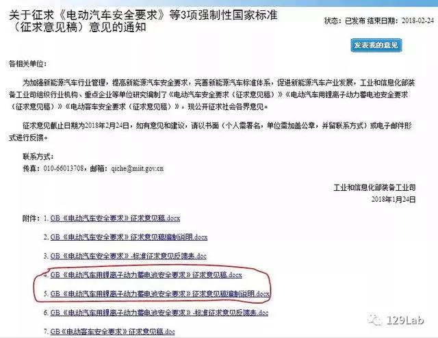 
	中國儲能網(wǎng)訊：日前，工信部發(fā)布了3項強制標準征求意見稿的通知，其中一項是關(guān)于GB《電動汽車用鋰離子動力蓄電池安全要求》(以下稱GBXXXXX-XXXX)，在這個意見稿里面，除了取消模塊級別的所有測試，關(guān)于針刺的要求也發(fā)生了較大的變化。  



	



	首先看一下GB單體電池的要求，過放、過充、短路、加熱、溫度循環(huán)、擠壓，一共五項安全測試，跟GB/T31485-2015的10項測試要求相比，減少了4項