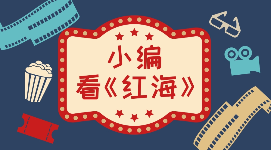　　“贝尔宾团队角色理论”当中共有九大团队角色，上篇与中篇已经详细分析了智多星、外交家、审议员、协调者、鞭策者、凝聚者这六大角色对团队的影响和作用。在最后一篇，小编将结合《红海行动》，揭晓最后三个角色