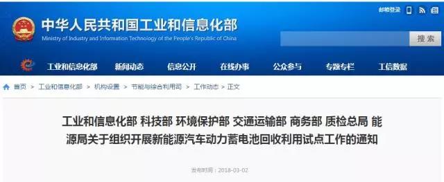 
	各省、自治區(qū)、直轄市及計(jì)劃單列市、新疆生產(chǎn)建設(shè)兵團(tuán)工業(yè)和信息化、科技、環(huán)保、交通、商務(wù)、質(zhì)檢、能源主管部門，有關(guān)中央企業(yè)：



	為貫徹落實(shí)《新能源汽車動(dòng)力蓄電池回收利用管理暫行辦法》，探索技術(shù)經(jīng)濟(jì)性強(qiáng)、資源環(huán)境友好的多元化廢舊動(dòng)力蓄電池回收利用模式，推動(dòng)回收利用體系建設(shè)，工業(yè)和信息化部、科技部、環(huán)境保護(hù)部、交通運(yùn)輸部、商務(wù)部、質(zhì)檢總局、能源局將組織開展新能源汽車動(dòng)力蓄電池回收利用試點(diǎn)工作。


	



	現(xiàn)將《新能源汽車動(dòng)力蓄電池回收利用試點(diǎn)實(shí)施方案》予以印發(fā)