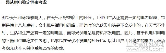 我是一臺(tái)變壓器，我的作用就是把電壓升高或者降低，傳遞電能。
分布式光伏電站是個(gè)好東西，清潔能源，國(guó)家大力支持，還有20年的補(bǔ)貼，老百姓在家裝一個(gè)電站，不用繳電費(fèi)，曬太陽(yáng)就有錢賺，比存銀行和炒股票劃得來(lái)，但是根據(jù)國(guó)家電網(wǎng)公司《光伏電站接入電網(wǎng)技術(shù)規(guī)定》4.3.1要求：小型光伏電站總?cè)萘坎灰顺^(guò)上一級(jí)變壓器供電區(qū)域內(nèi)最大負(fù)荷的25%，這成了分布式電站并網(wǎng)的一個(gè)硬性規(guī)定，如一個(gè)村里面的變壓器是300千瓦，就最多就只能裝60千瓦的戶用光伏電站，動(dòng)作稍慢一點(diǎn)就裝不上了，裝不上的用戶都把氣撒在變壓器身上，其實(shí)我是無(wú)辜