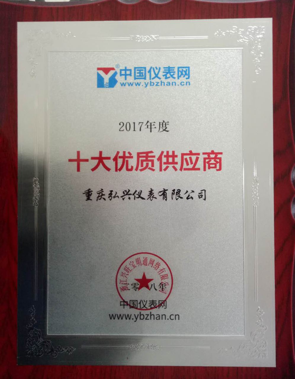 　　2018年1月29日，备受瞩目的“2017年度仪表行业线上年度盛典”之“十大优质供应商”评选落下帷幕。其中，重庆弘兴仪表有限公司以先进的产品、一流的品质和优质的服务成功入选“十大优质供应商”！ 　　在如今的互联网+时代，层出不穷的海量产品信息，让采购商们眼花缭乱，真实、可靠的供应商信息则愈显珍贵