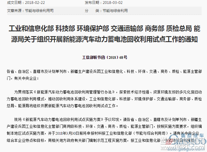 繼工信部印發(fā)《新能源汽車動力蓄電池回收利用管理暫行辦法》（以下簡稱《辦法》）之后，日前工信部再發(fā)關(guān)于組織開展新能源汽車動力蓄電池回收利用試點(diǎn)工作的通知，并公布新能源汽車動力蓄電池回收利用試點(diǎn)的實(shí)施方案，要求各地區(qū)主管部門在3月30日前將申報(bào)材料報(bào)工業(yè)和信息化部（節(jié)能與綜合利用司）。

政策，動力電池回收,新能源汽車電池回收,廢舊動力電池



在《新能源汽車動力蓄電池回收利用試點(diǎn)實(shí)施方案》中，主要試點(diǎn)內(nèi)容包括構(gòu)建回收利用體系、探索多樣化商業(yè)模式、推動先進(jìn)技術(shù)創(chuàng)新與應(yīng)用、建立完善政策激勵機(jī)制