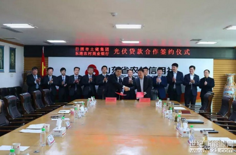 3月9日，日照市土地储备开发集团有限公司子公司睿航光伏科技有限公司与东港农村商业银行举行户用光伏贷的战略合作协议签约仪式。东港农村商业银行监事长王秋河；党委副书记、总经理窦旭明，党委委员、副总经理滕召波，财务总监李建华出席签约仪式