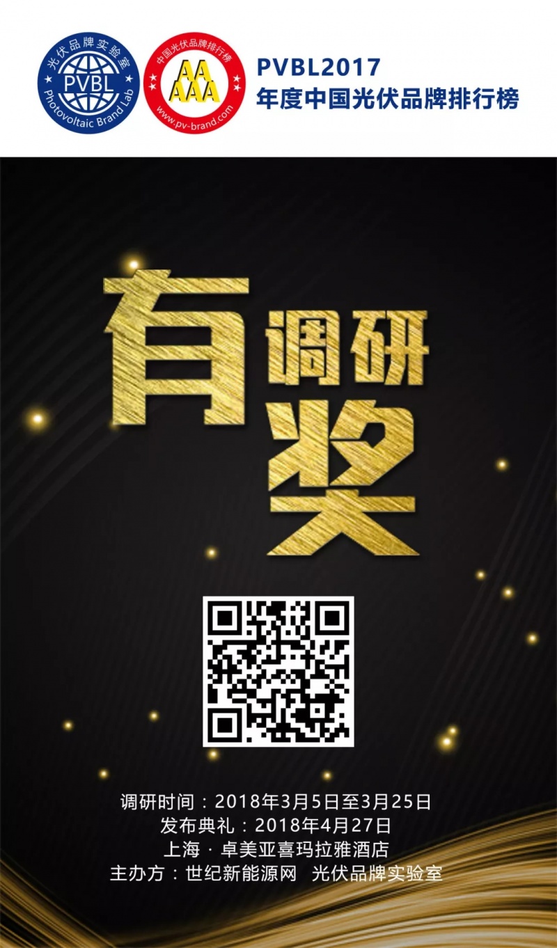 “得戶用者，得天下”！

經(jīng)歷2017年的巨量裝機(jī)增加，2018年中國光伏市場(chǎng)情況可以用“撲朔迷離”來形容。國家能源局幾度釋放信號(hào)稱，將適當(dāng)控制光伏的裝機(jī)規(guī)模