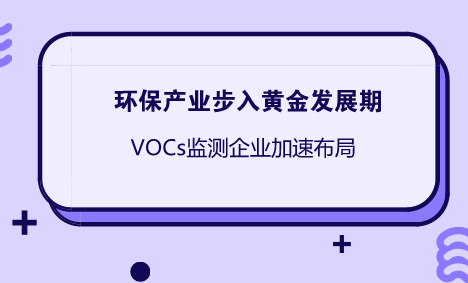 　　近日，磐霖资本Pre-A轮主投了上海因士环保科技有限公司(以下简称因士科技)。资料显示，因士科技创建于2016年初，是为工业企业客户提供VOCs气体(挥发性有机物)监测解决方案的高科技企业
