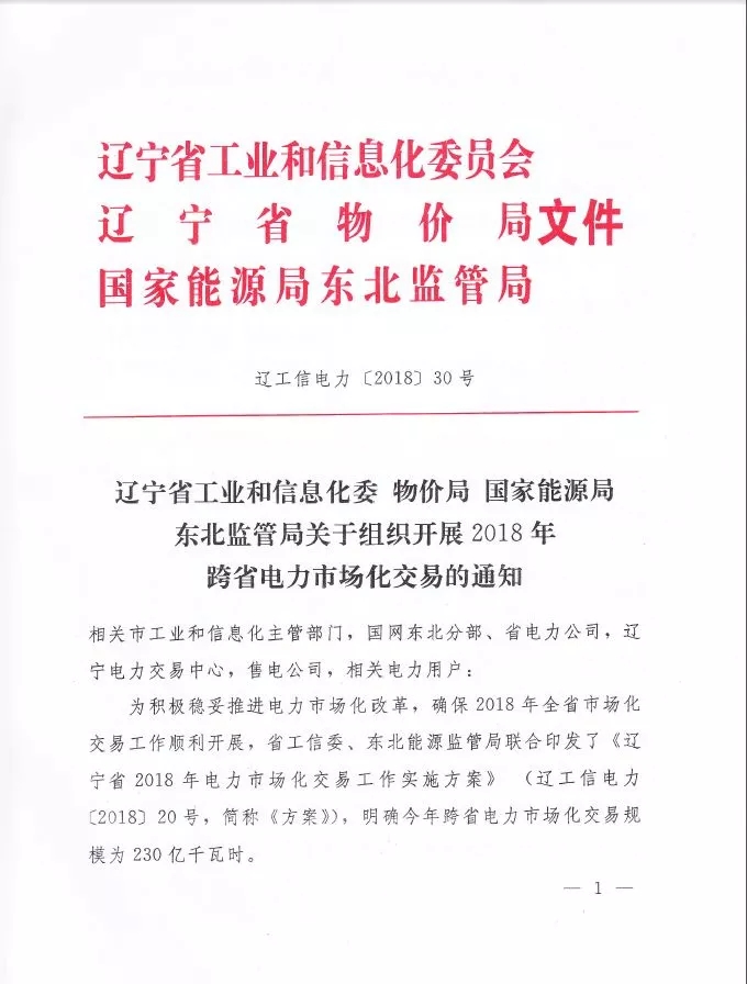 
	中国储能网讯：国家电网经营区域1~2月省间市场交易电量1372亿千瓦时


	1—2月南方五省区全社会用电量1580亿千瓦时 同比增长14.8%


	辽宁跨省交易3月启动 售电公司有机会参与


	山西新增北京推送的10家售电公司


	河北公示13家售电公司


	河北新增20家售电公司




	一、1~2月省间交易电量同比增长23.5% 



	1~2月，省间交易电量完成1372亿千瓦时，同比增长23.5%。省间市场交易电量完成423亿千瓦时，同比增长66.4%，占省间交易电量的30.8%