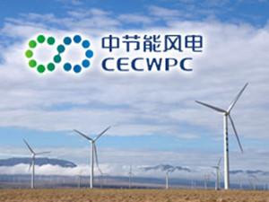 
                
	
                    
	3月13日晚間，節(jié)能風電發(fā)布公告稱，公司董事會審議通過了《關(guān)于投資建設(shè)中節(jié)能湖南臨澧桐山5萬千瓦風電場項目的議案》、《關(guān)于投資建設(shè)中節(jié)能山西壺關(guān)5萬千瓦風電場項目的議案》。

	

	據(jù)悉，湖南臨澧桐山5萬千瓦風電場項目規(guī)劃總裝機容量為50MW，擬安裝單機容量2000kW的風力發(fā)電機組25臺，總投資為4.2234億元