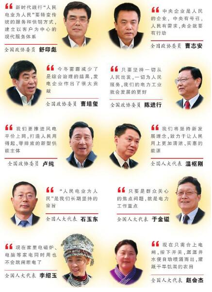 　　全國兩會前夕，一張由中國電力報記者王飛拍攝的老照片在業(yè)界廣為流傳。這是1997年第八屆全運會開幕式上的一張照片，電力代表隊身著統(tǒng)一制服，踏著鏗鏘的步伐入場，手中高擎著7個紅色大字：人民電業(yè)為人民