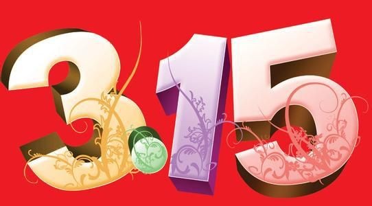 
                    
	3.15对于某些人来说，真是“几家欢喜几家愁”，喜的是消费者，愁的是那些无良的黑心厂家。再看LED行业，质量问题已经是个老生常谈的话题了