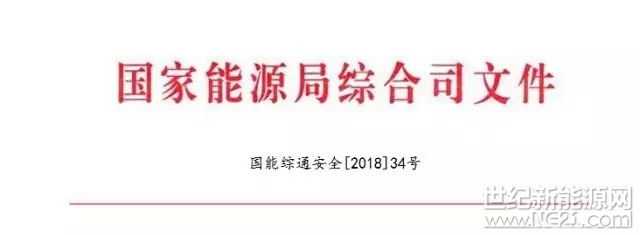 

國家能源局綜合司關(guān)于調(diào)整全國電力安全生產(chǎn)委員會成員單位組成人員的通知

全國電力安全生產(chǎn)委員會各成員單位：

根據(jù)工作需要，決定對全國電力安全生產(chǎn)委員會成員單位組成人員進(jìn)行相應(yīng)調(diào)整?，F(xiàn)將調(diào)整后的名單通知如下